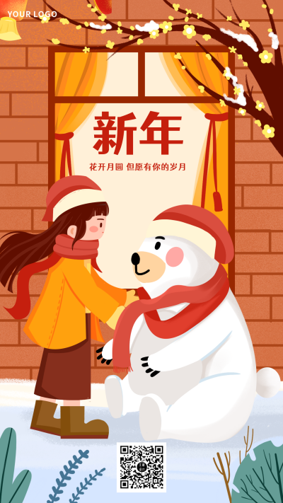 新年祝福可爱手绘插画手机海报 模板ID：26245