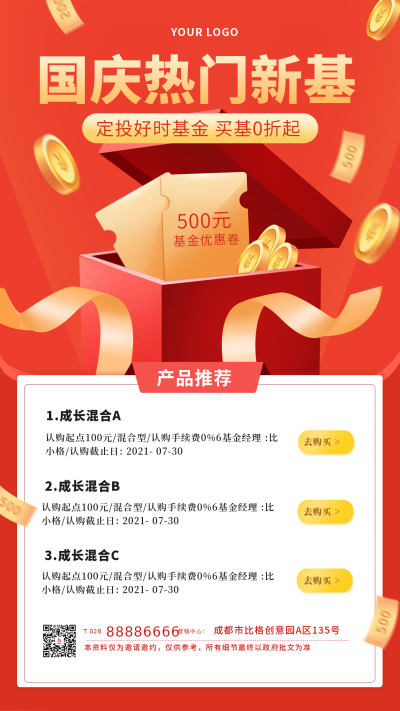 红色手绘礼盒基金福利活动手机海报 模板ID:21726