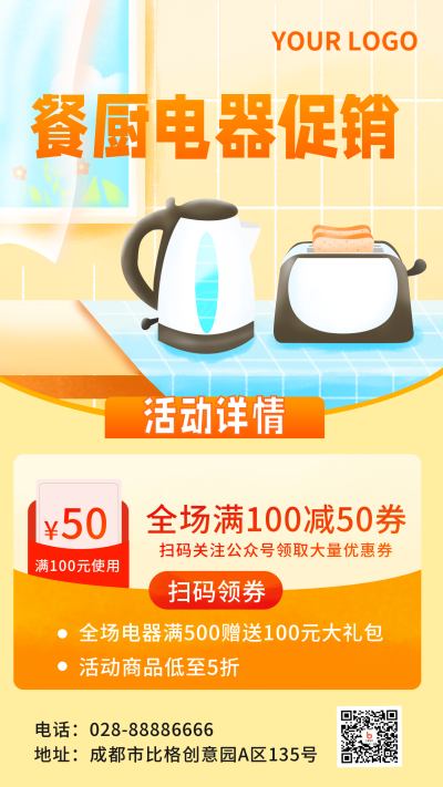 电器商品促销活动福利手绘海报 模板ID:20293