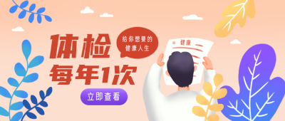 体检医疗健康手绘公众号封面首图 模板ID：21674