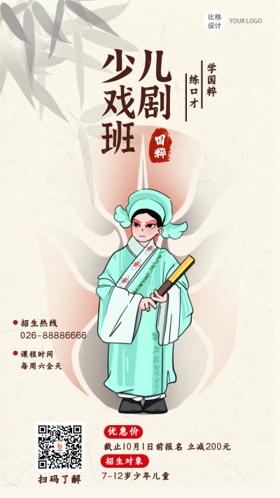 中国风戏曲艺术培训班招生活动手机海报 模板ID:20695