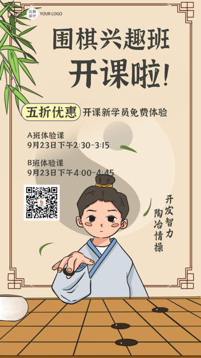 围棋兴趣班社团招新模板海报 模板ID:20694