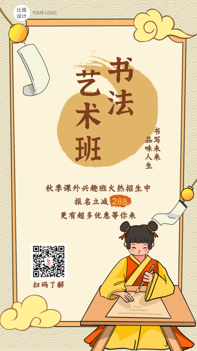 书法国学兴趣班招生活动手机海报 模板ID：20693
