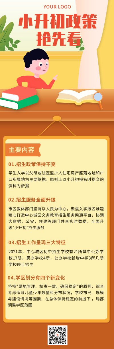 儿童政策教育资讯卡通扁平长图海报 模板ID：20682