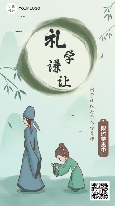 礼学培训训练营活动手绘古风手机海报 模板ID：21630