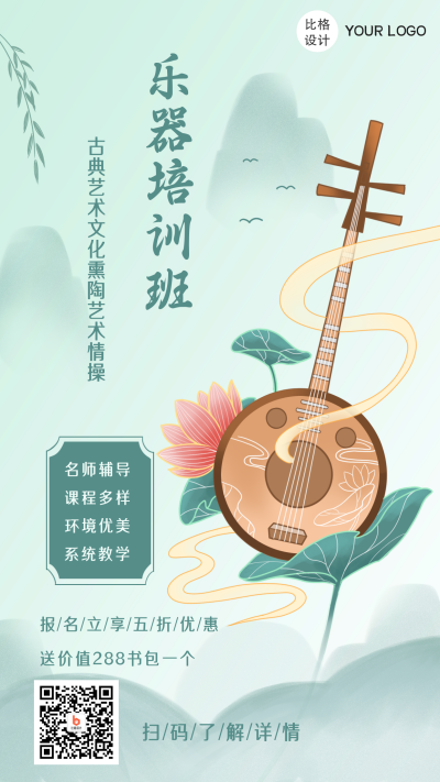乐器培训兴趣班招生课程活动古风手绘手机海报 模板ID：21629