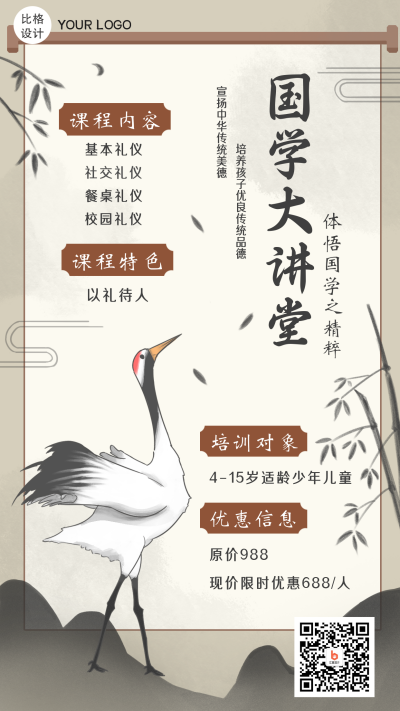 国学讲堂课程培训优惠活动中国风手机海报 模板ID：21627