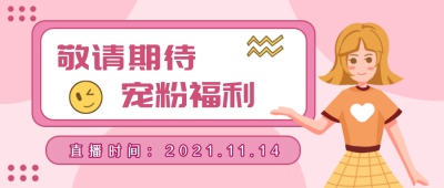 福利明星娱乐八卦热点公众号封面首图 模板ID：21746