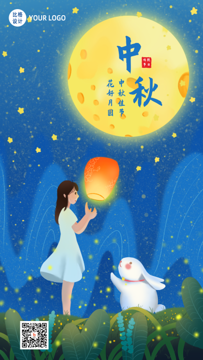 手绘可爱女生兔子中秋节赏月祈福手机海报 模板ID:20311