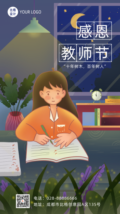手绘温馨老师辛苦了教育培训课程手机海报 模板ID:20315