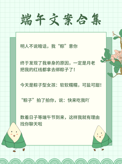 端午节文案注意事项指南小红书封面 模板ID：20468
