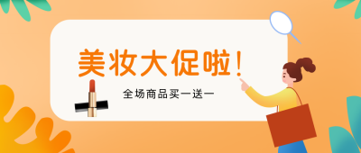 购物电商双十一活动公众号封面首图 模板ID:21579