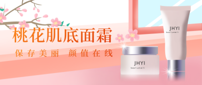 手绘化妆品美妆促销商品公众号封面首图 模板ID:21574