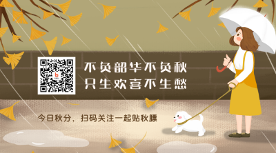 秋分节气手绘插画简约可爱二维码 模板ID：20446