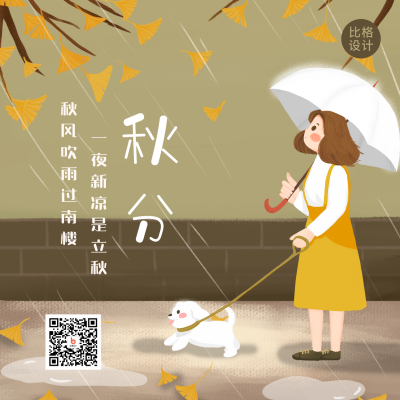 秋分节气手绘插画简约可爱方形海报 模板ID:20445