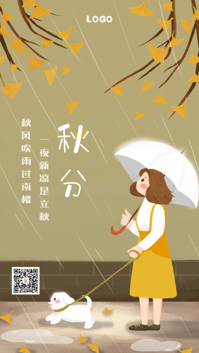 秋分节气手绘插画卡通可爱手机海报 模板ID:20444