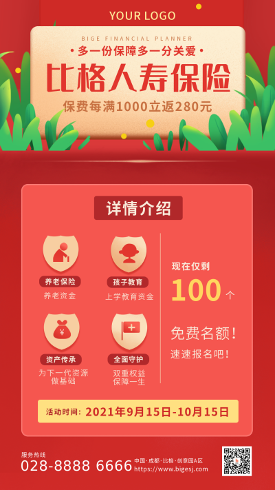 金融保险人寿推销优惠活动手机海报 模板ID：21224