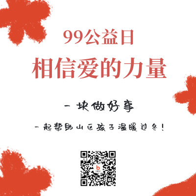 99公益日爱心活动助力活动方形海报 模板ID:20489