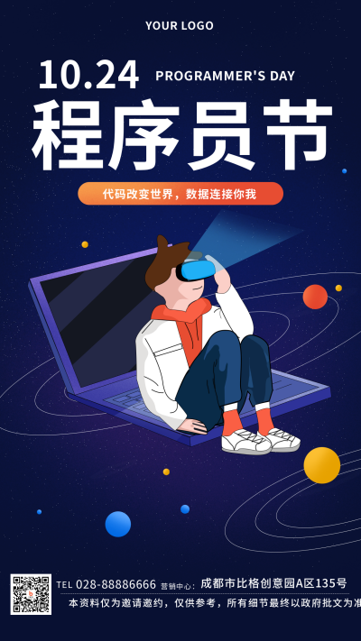 程序员节日海报 模板ID：23360