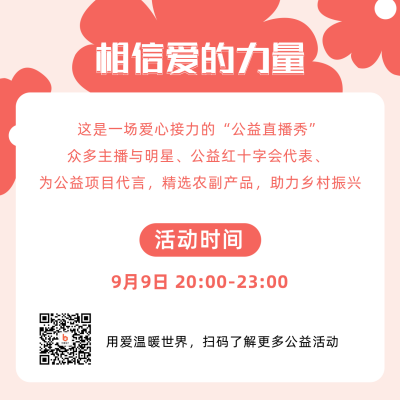 助力慈善爱心99公益日活动方形海报 模板ID:20491