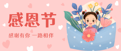 信封感恩节活动宣传祝福文案公众号封面首图 模板ID：20965
