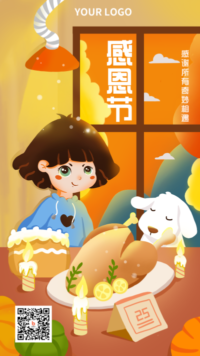 感恩节祝福文案手绘手机海报 模板ID:20963