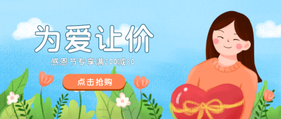 蓝色手绘感恩促销福利优惠活动公众号封面首图 模板ID：21623