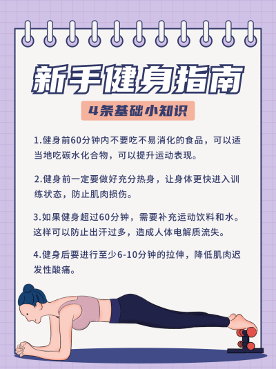 运动健身瑜伽瘦身紫色小红书封面 模板ID：20670