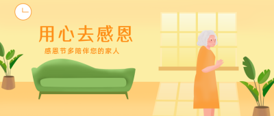 感恩节祝福回家公众号封面首图 模板ID:20938