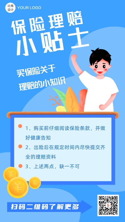 保险理财注意事项扁平卡通插画手机海报 模板ID：21720