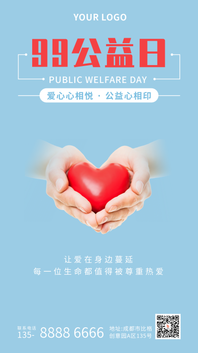 99公益日简约爱心蓝色手机海报 模板ID:20528