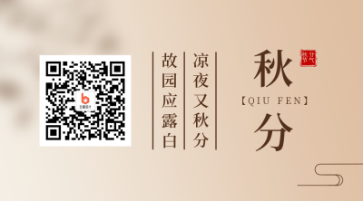 二十四节气秋分简约实景商务黄色渐变二维码 模板ID:20543