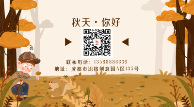 秋天你好手绘插画可爱男孩森林橙色二维码 模板ID：20559