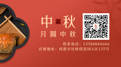 中秋传统节日中国风红色二维码 模板ID：20521