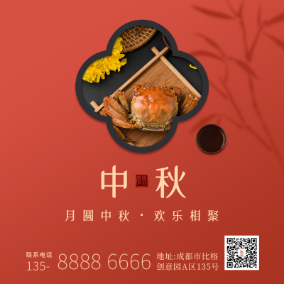 中秋传统节日中国风红色方形海报 模板ID:20518