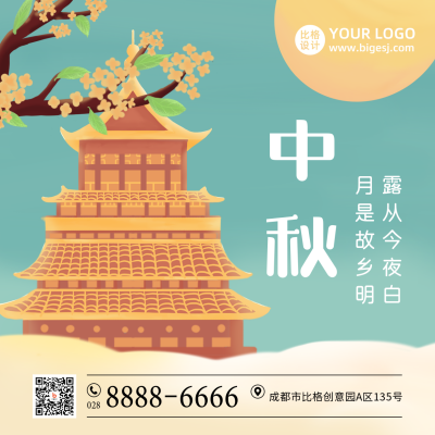 中秋节月圆夜中国风插画方形海报 模板ID：20636