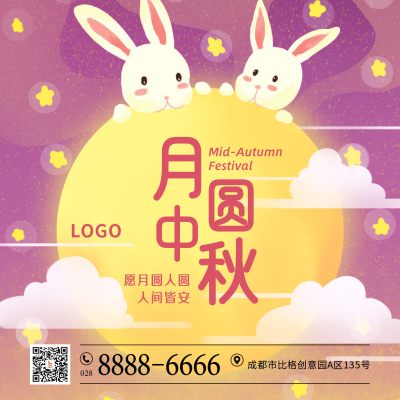 中秋节祝福手绘兔子圆月可爱插画方形海报 模板ID：20630