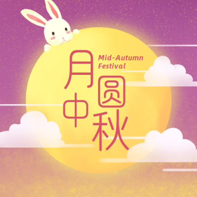 中秋节祝福手绘兔子圆月可爱插画公众号次图 模板ID:20629