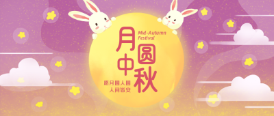 中秋节祝福手绘兔子圆月可爱插画公众号首图 模板ID:20628