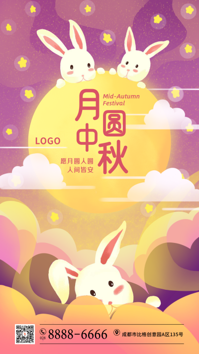 中秋节祝福手绘兔子圆月可爱插画手机海报 模板ID:20538