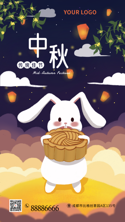 中秋节祝福兔子送月饼卡通插画手机海报 模板ID:20526