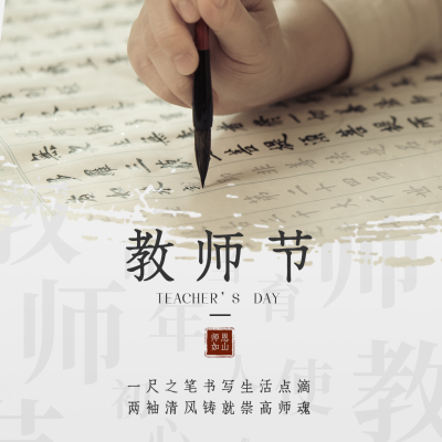 简约教师节祝福方形海报 模板ID:20590