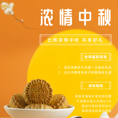 中秋促销活动方形海报 模板ID:20609