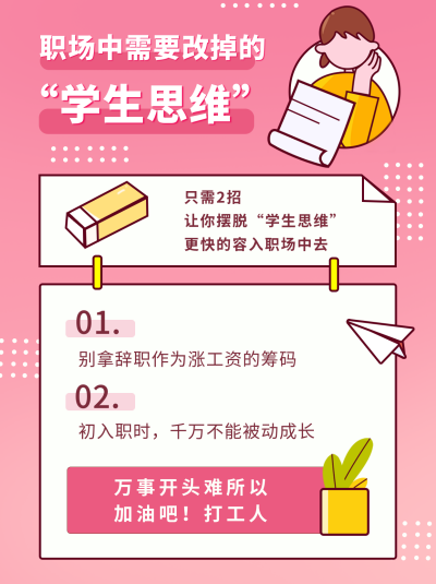 职场小技巧简约可爱粉色小红书封面 模板ID：20727