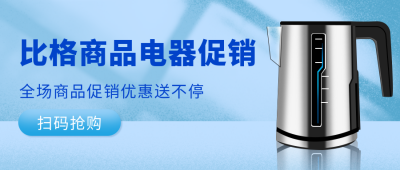 蓝色手绘电器促销活动公众号封面首图 模板ID:21569