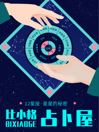 星座运势占卜塔罗蓝色小红书封面 模板ID:20924