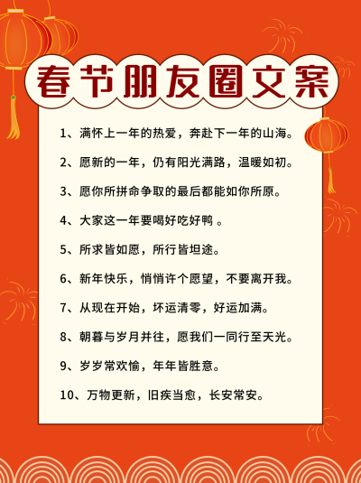春节朋友圈文案红色小红书封面 模板ID：20738