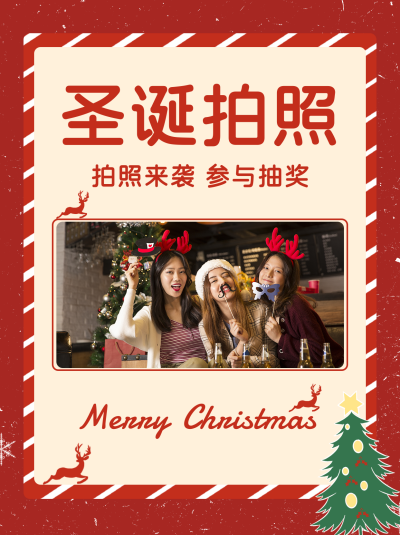 圣诞节平安夜祝福实景祝福活动狂欢小红书封面 模板ID：20740