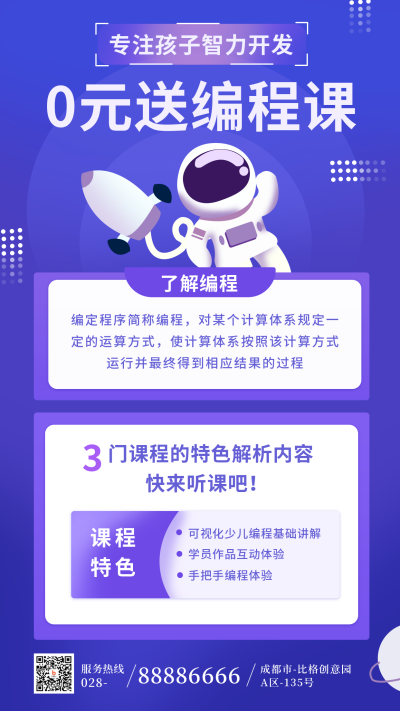 少儿编程课程学习手机海报 模板ID：20739