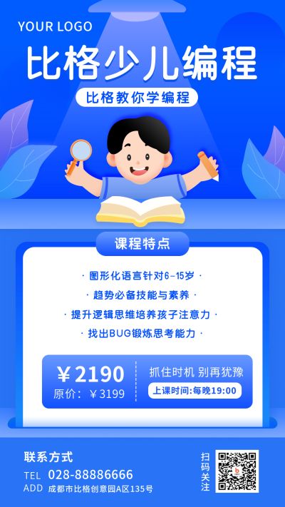 少儿编程培训课程招生活动手机海报 模板ID：20737